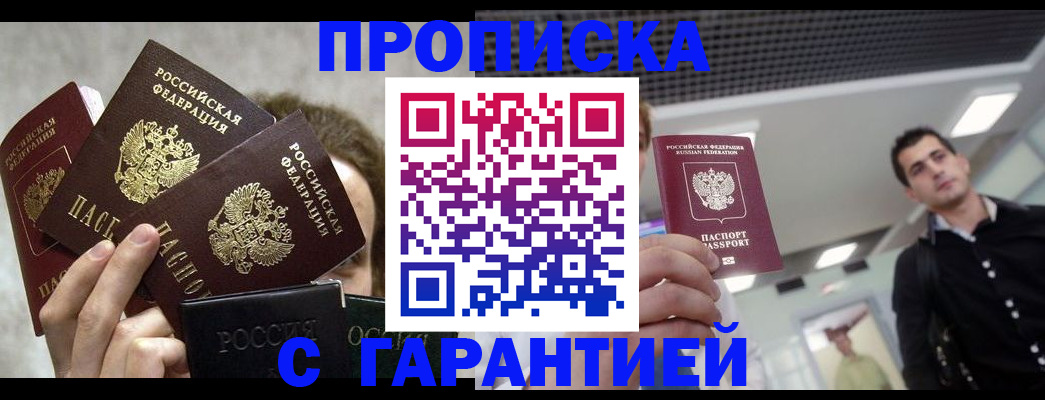 прописка для работы в Изобильном