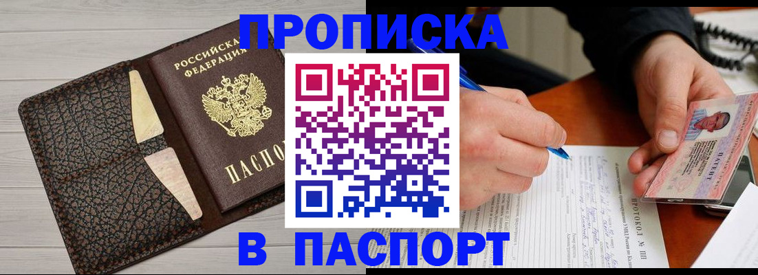 прописка в Изобильном